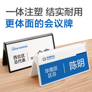 三角会议名牌 会议桌立牌 亚克力姓名牌桌面小台牌开会名字桌摆会议牌台卡定制班级小组组牌三角牌桌牌定做