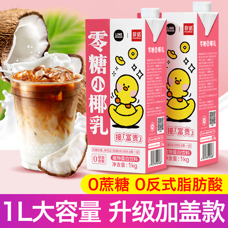 菲诺零糖小椰乳1kg装带盖