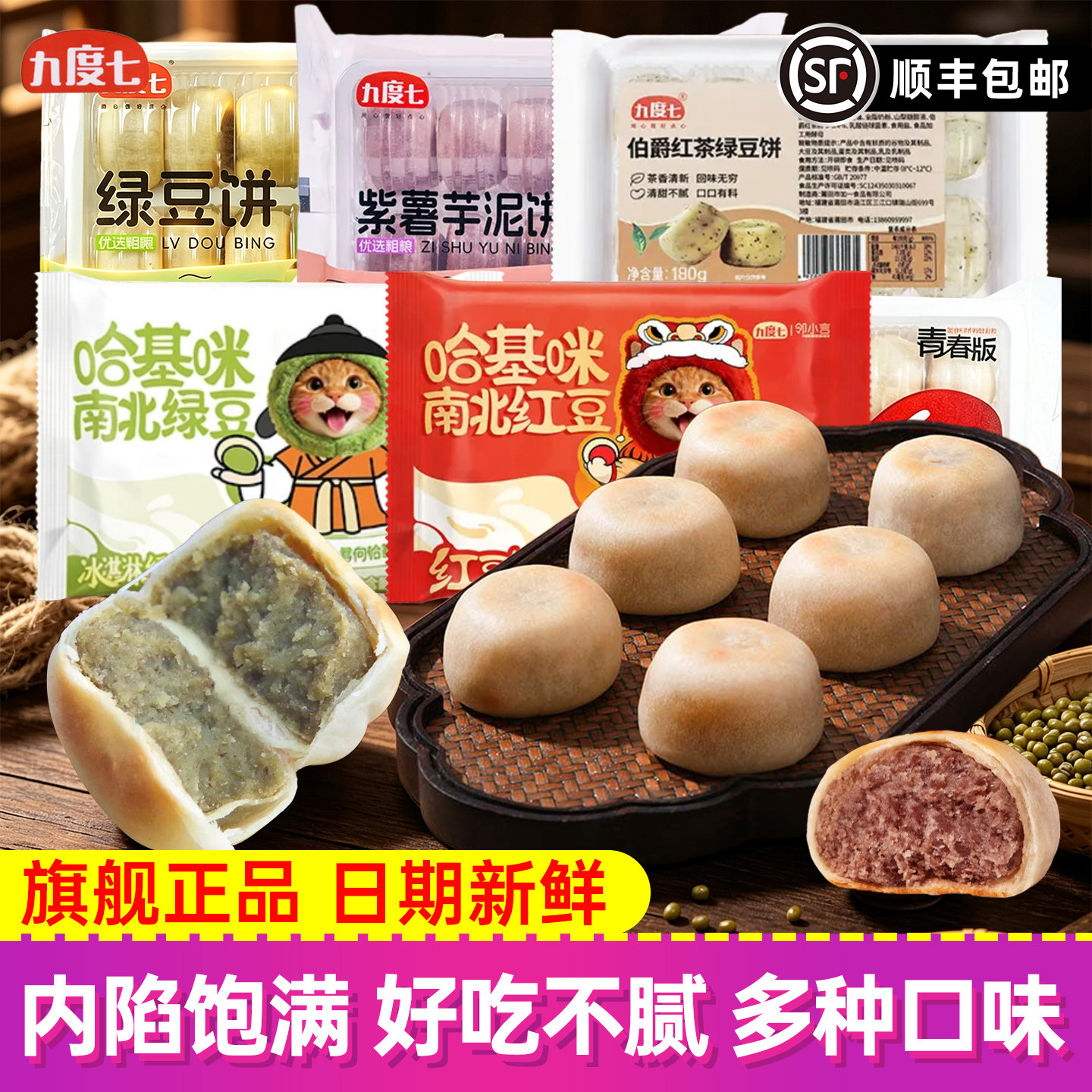 【顺丰包邮】九度七绿豆饼冰皮正宗福建特产红糕点零食无糖精潮汕