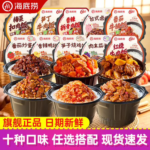海底捞自热米饭免煮速食全家福