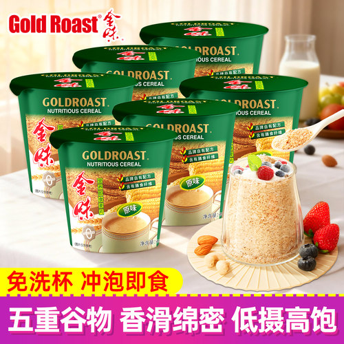 免洗原味金味麦片杯装懒人早餐