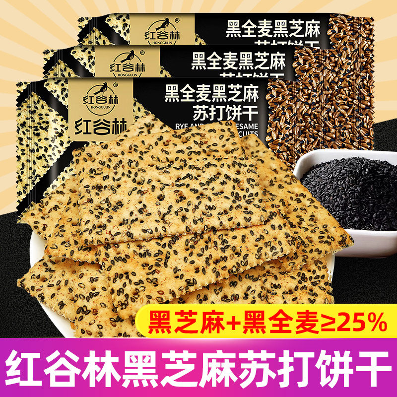 红谷林黑全麦黑芝麻苏打饼干咸味梳打脆饼办公室网红零食休闲食品,零食/坚果/特产,苏打饼干,淘宝优惠券,粉丝福利购,淘宝优惠卷