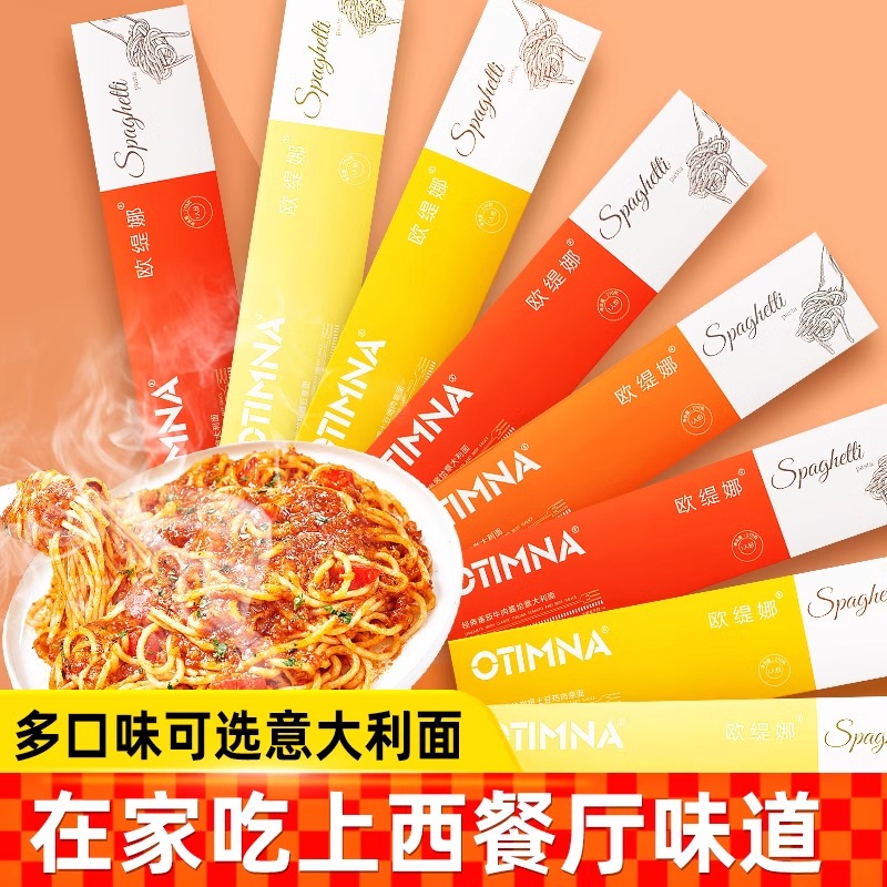 欧缇娜速食番茄旗舰店意大利面条