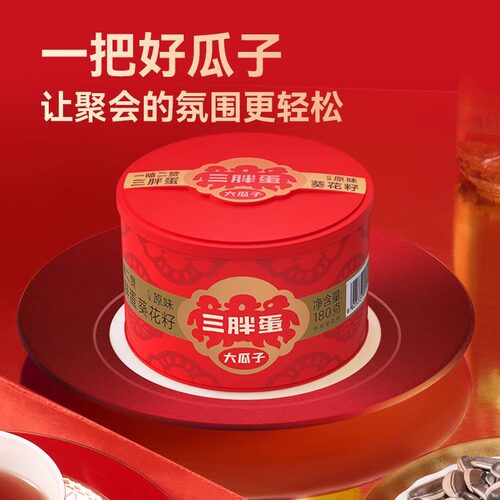 三胖蛋瓜子180g礼盒装年货零食