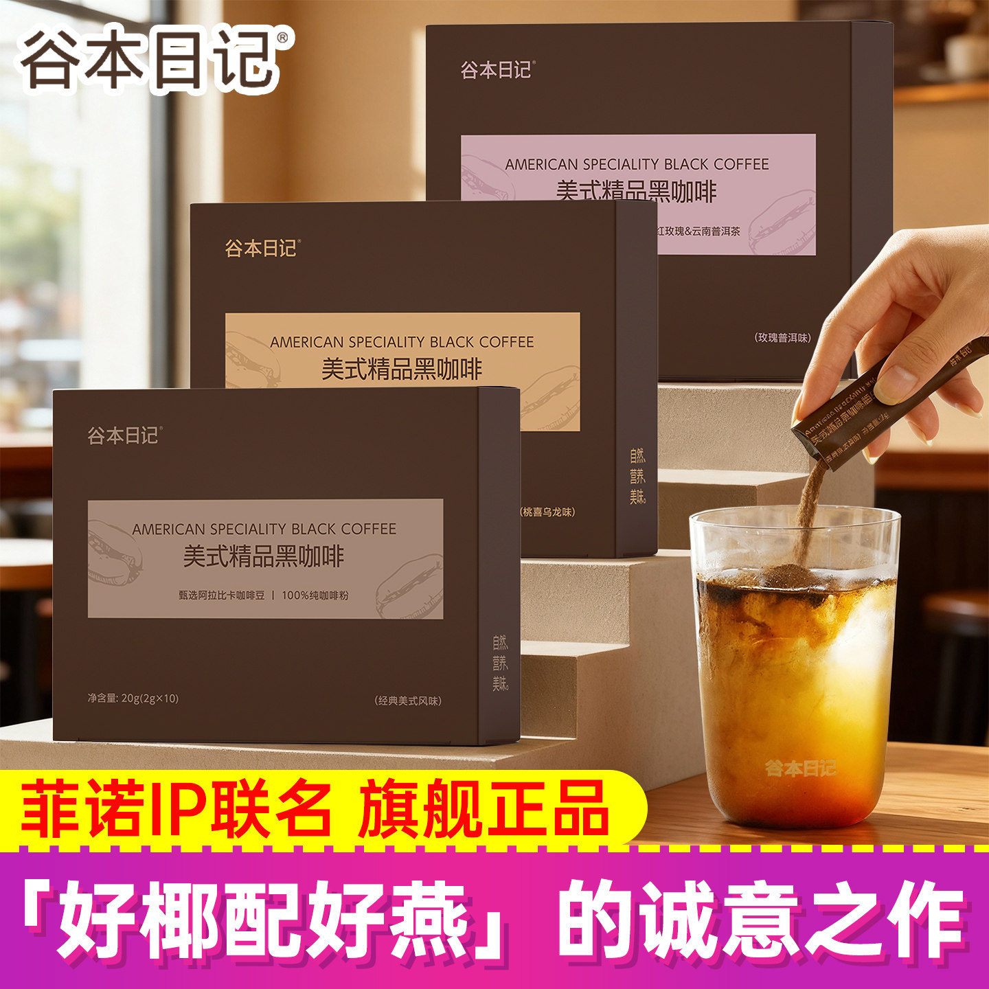 谷本日记黑咖啡速溶咖啡条经典美式玫瑰普洱乌龙0无蔗糖健身代谢