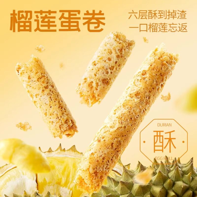 榴芒一刻榴莲蛋卷手工鸡蛋卷黄油饼干礼盒款年货送礼团购零食小吃,零食/坚果/特产,蛋卷,淘宝优惠券,粉丝福利购,淘宝优惠卷