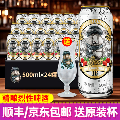 雪地鼠果味烈性啤酒500ml