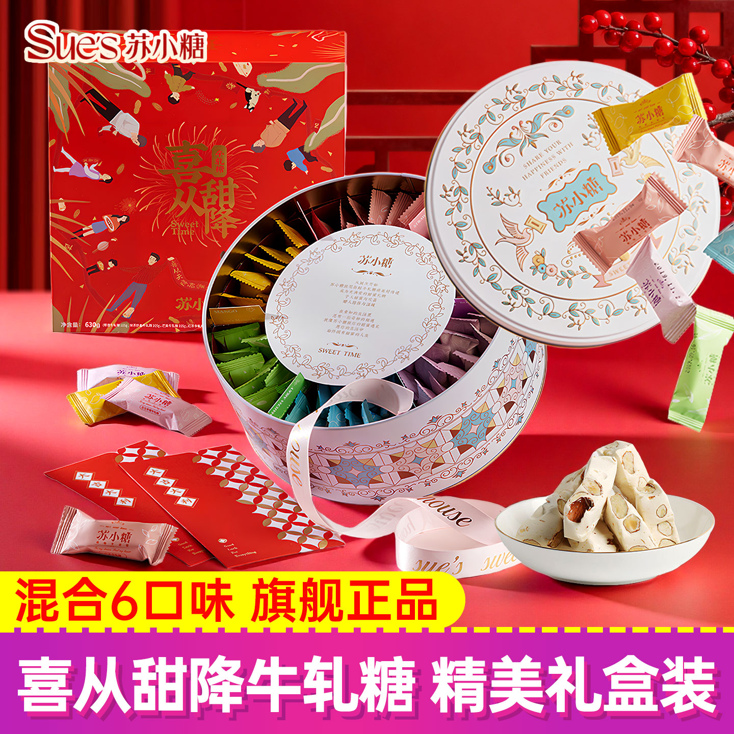 苏小糖喜从甜降牛轧糖喜糖铁盒装厦门特产伴手礼混合6味缤纷口味