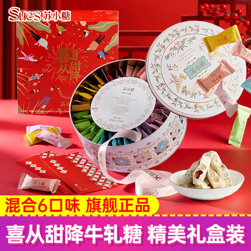 苏小糖喜从甜降牛轧糖