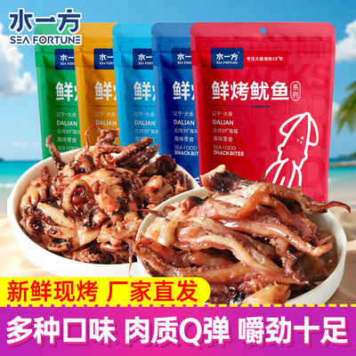 水一方现烤鱿鱼头大连特产