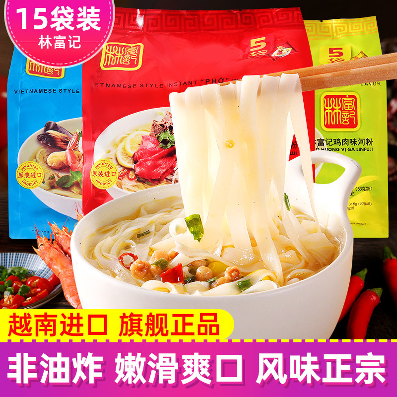 林富记河粉越南进口原装牛肉鸡肉风味泡面速食品非油炸方便面15袋,粮油调味/速食/干货/烘焙,冲泡方便面/拉面/面皮,淘宝优惠券,粉丝福利购,淘宝优惠卷
