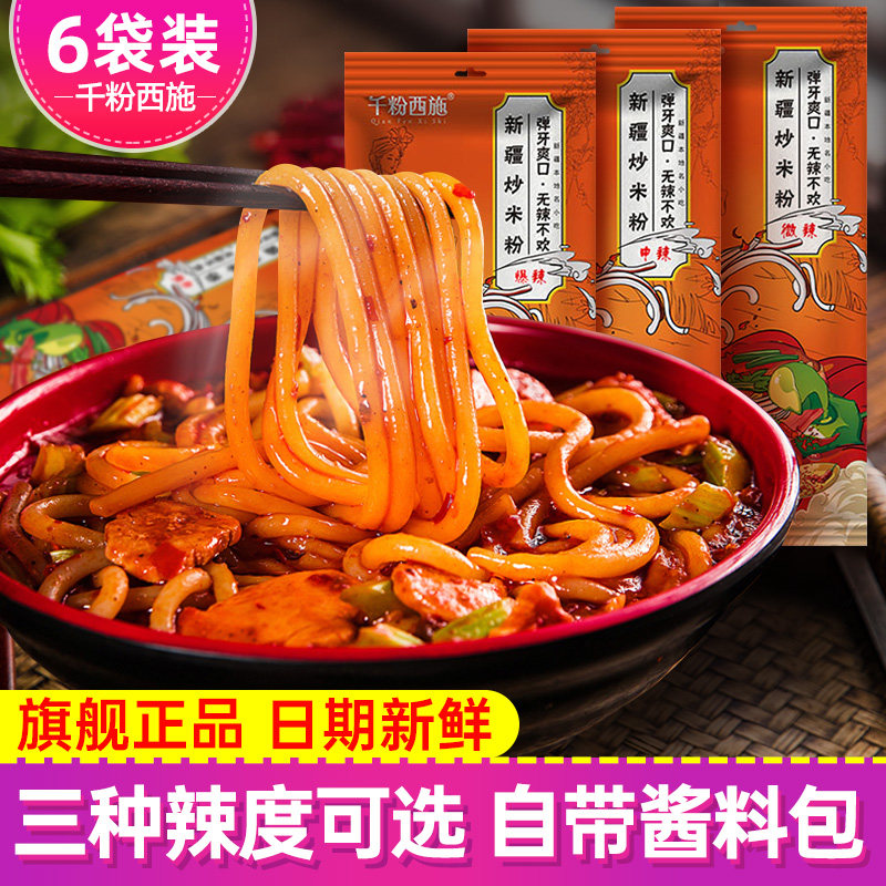 千粉西施新疆爆辣炒米粉正宗特产味酱料包等你回疆旗舰店,粮油调味/速食/干货/烘焙,螺蛳粉,淘宝优惠券,粉丝福利购,淘宝优惠卷
