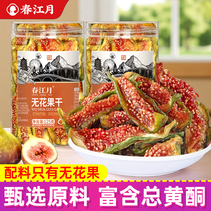 春江月无花果干黄体酮青皮