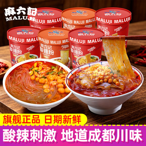 麻六记酸辣粉干粉141g*6桶