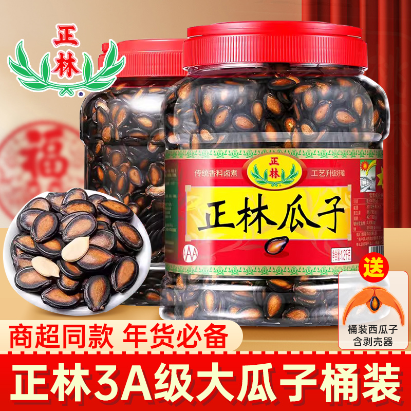 正林3A西瓜子1200g大桶装甘草五香原味大瓜籽黑瓜子年货零食礼品