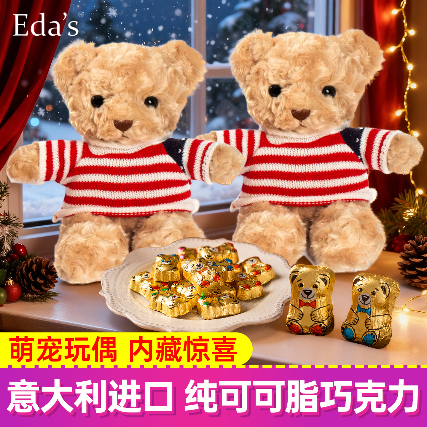 艾达的世界小熊巧克力毛绒玩具