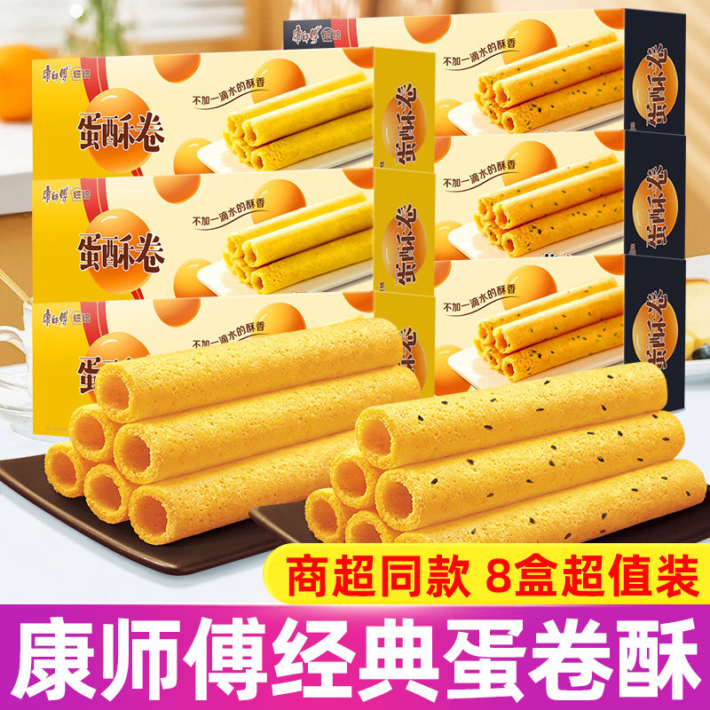 康师傅蛋酥卷芝麻奶油味108g盒装休闲零食鸡蛋卷饼干早餐点心零食