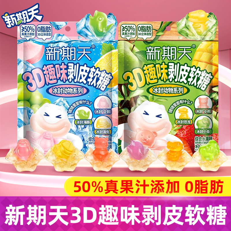 新期天3d剥皮软糖动物造型102g