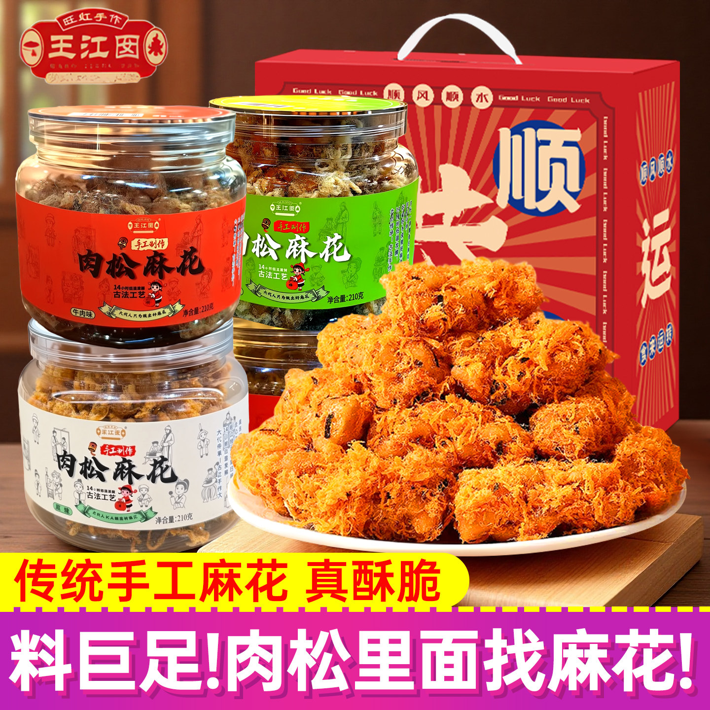 王江囡肉松麻花210g罐装手工制作藤椒新口味酥脆解馋香脆零食古法,零食/坚果/特产,麻花,淘宝优惠券,粉丝福利购,淘宝优惠卷