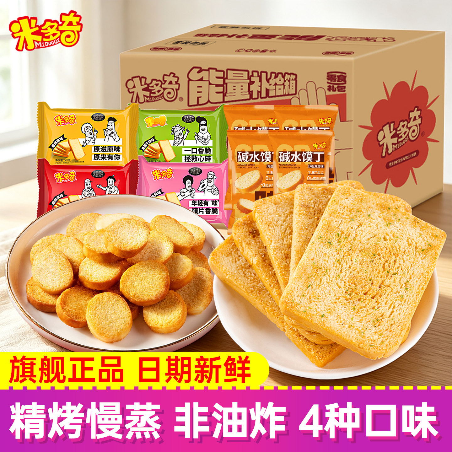 米多奇烤馍丁馒头片早餐零食图片