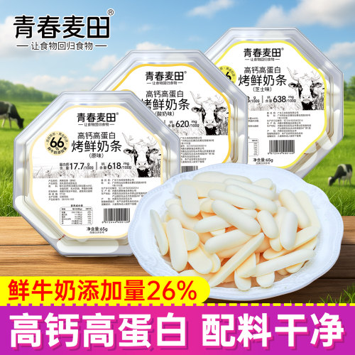 青春麦田烤鲜奶条65g休闲零食品