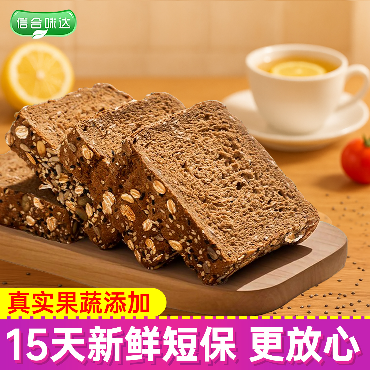 信合味达全麦面包无糖精