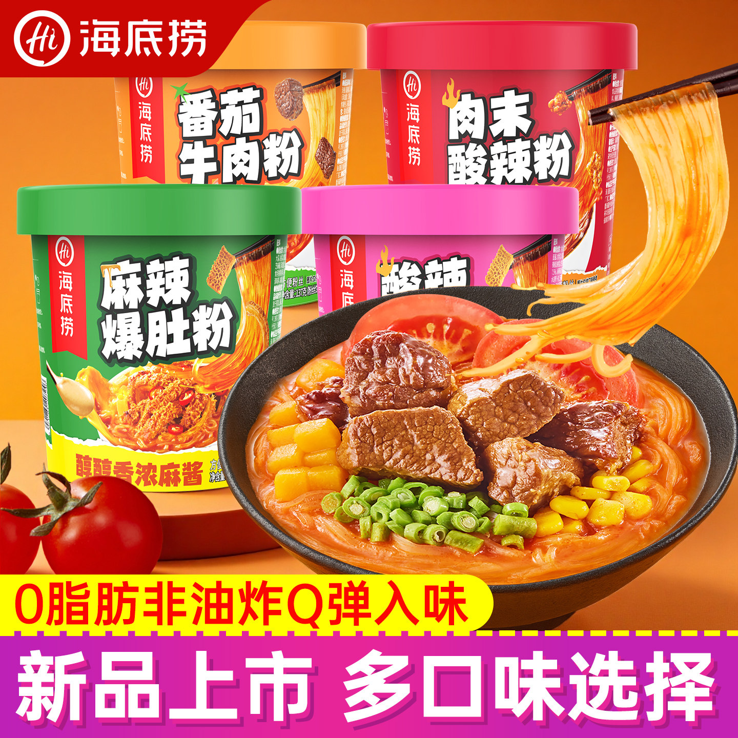 海底捞酸辣粉肉末桶装图片