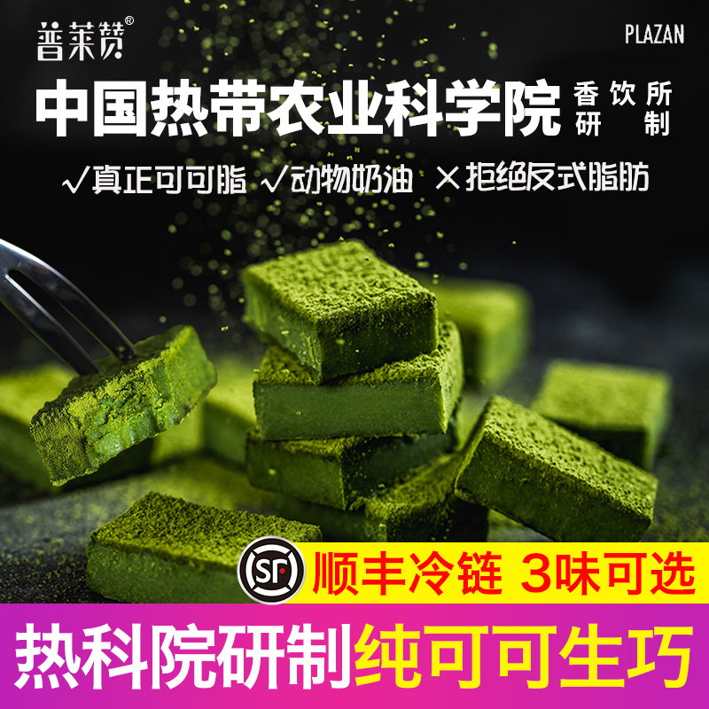 中国热带农科院生巧克力120g