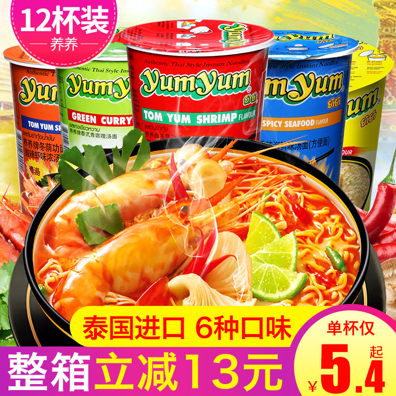 泰国yumyum进口养养牌速食泡面