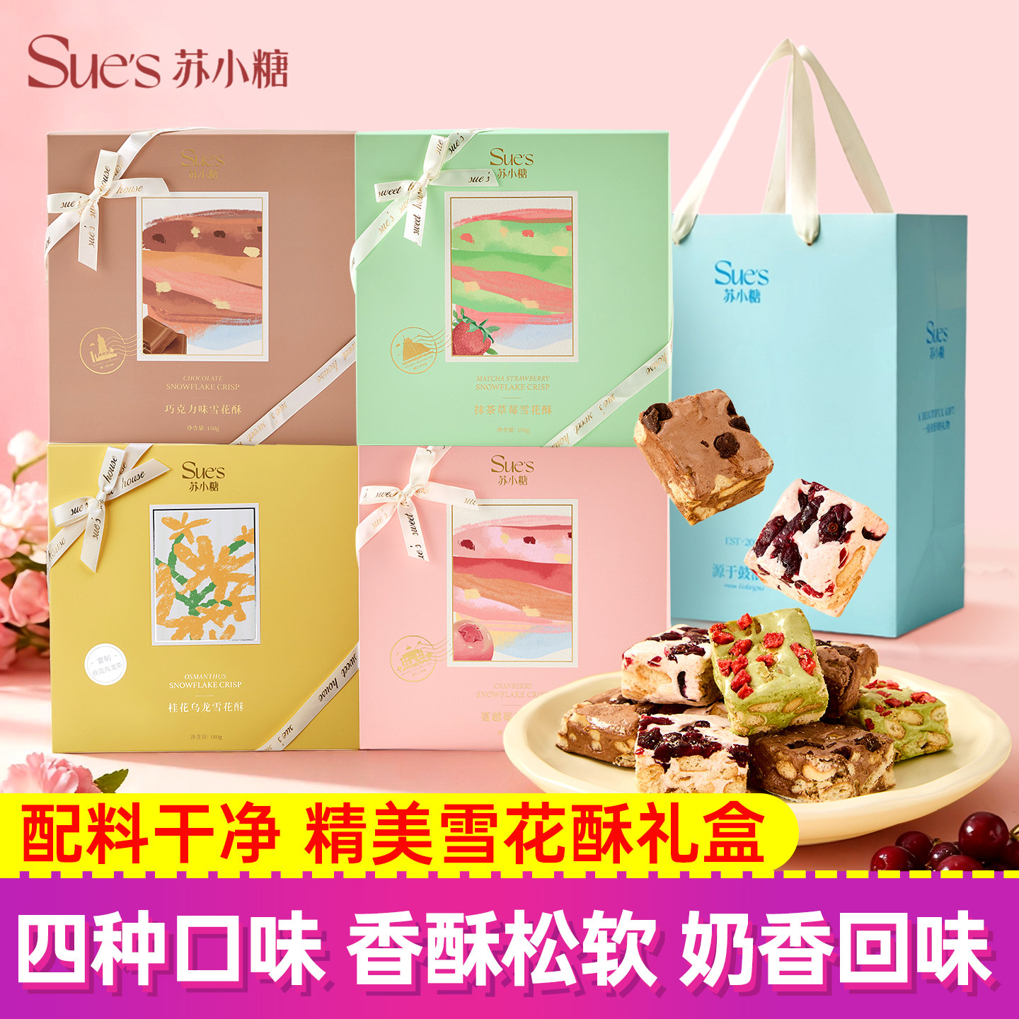 苏小糖雪花酥伴手礼礼盒装150g送礼送对象佳品下午茶聚餐美味零食