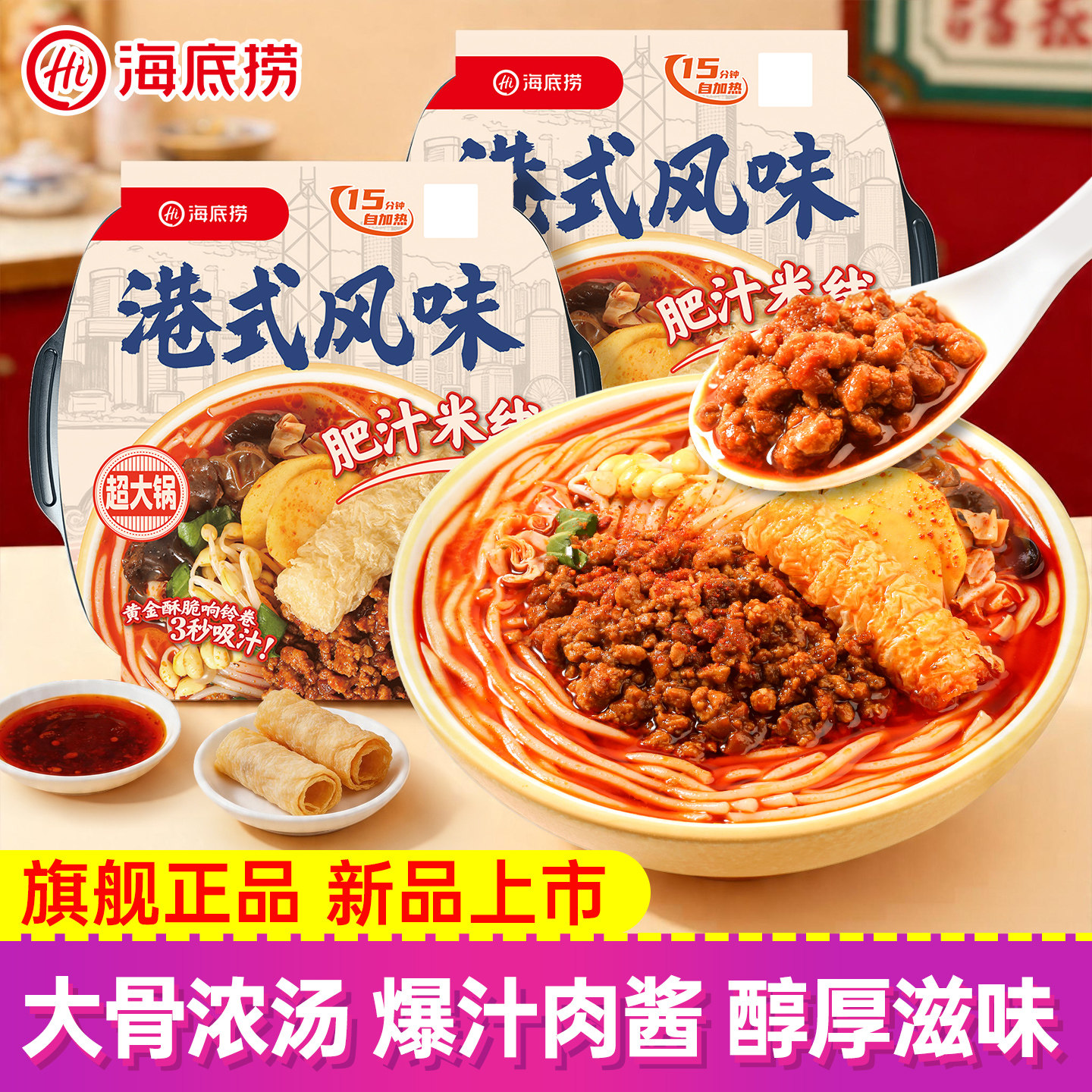 海底捞港式风味肥汁米线512g速食图片