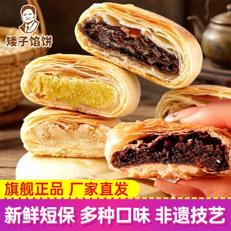 矮子馅饼红糖黑芝麻湖北特产手工酥饼糕点点心老年人健康食品零食