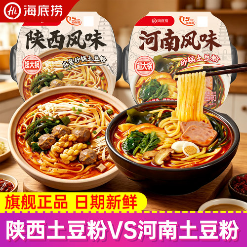 海底捞风味麻酱自土豆粉火锅
