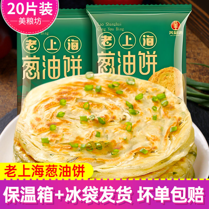 美粮坊老上海葱油饼家庭装正宗风味家庭速食早餐手抓饼90g*20