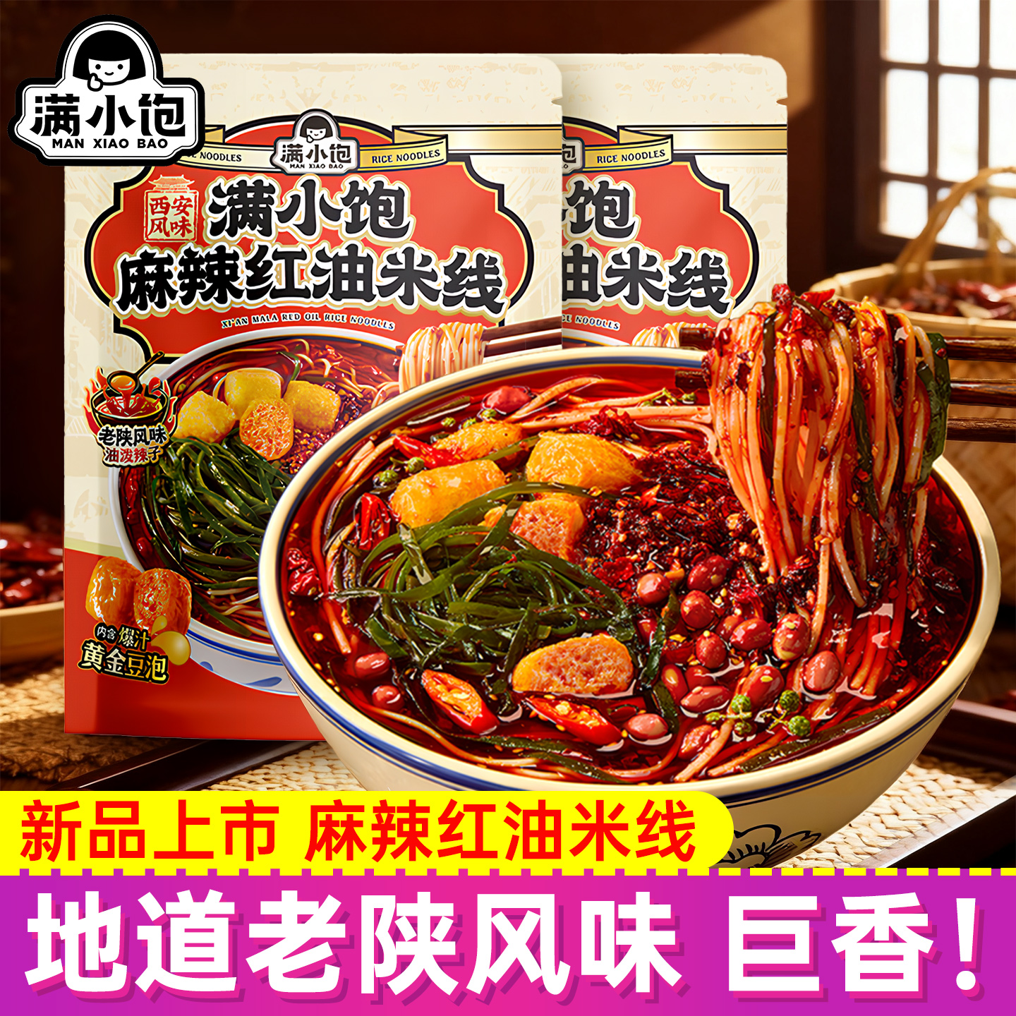 满小饱西安麻辣红油米线