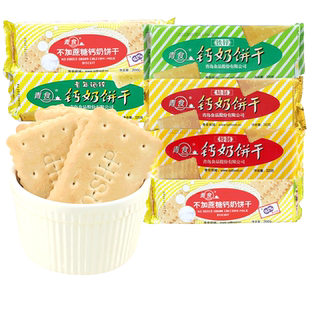 山东青岛青食钙奶饼干225g*10袋高钙8090怀旧零食钙片奶钙饼干