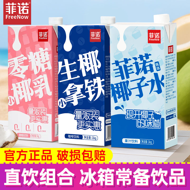 菲诺零糖小椰乳1L生椰拿铁