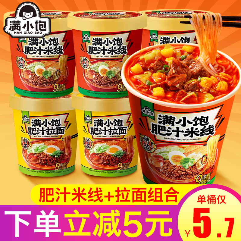 满小饱肥汁米线杯装整箱
