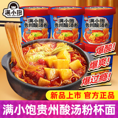 【新品上市】满小饱贵州酸汤粉