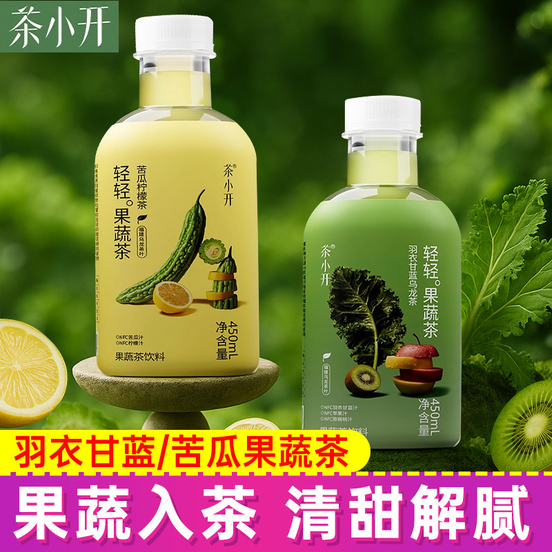 茶小开轻轻果蔬茶羽衣甘蓝乌龙茶450ml/瓶苦瓜柠檬茶解腻茶饮料,咖啡/麦片/冲饮,调味茶饮料,淘宝优惠券,粉丝福利购,淘宝优惠卷