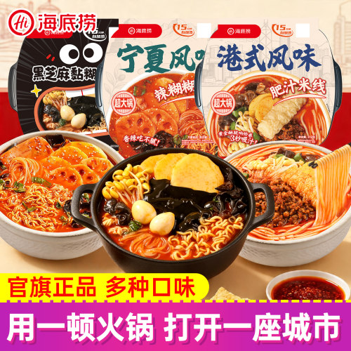 海底捞自热火锅懒人速食夜宵