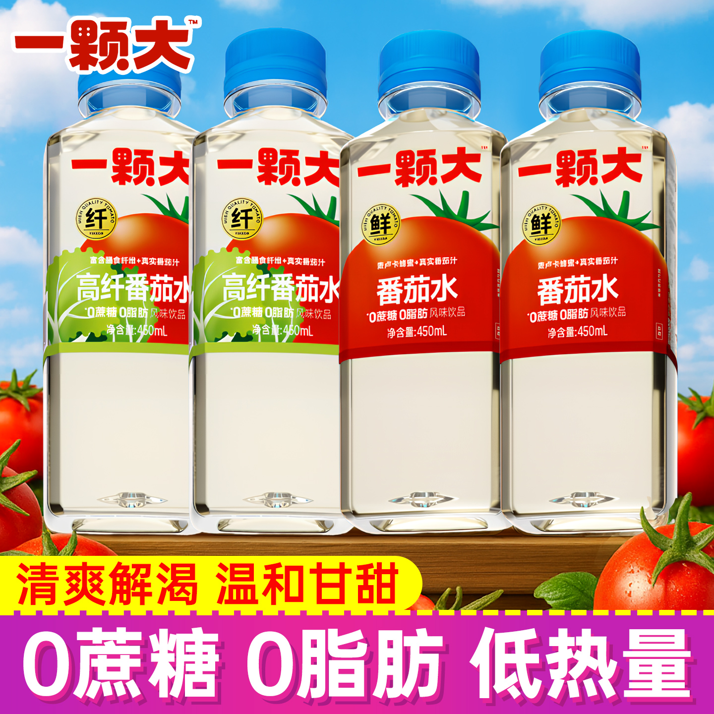 【一颗大】番茄水风味饮品饮料