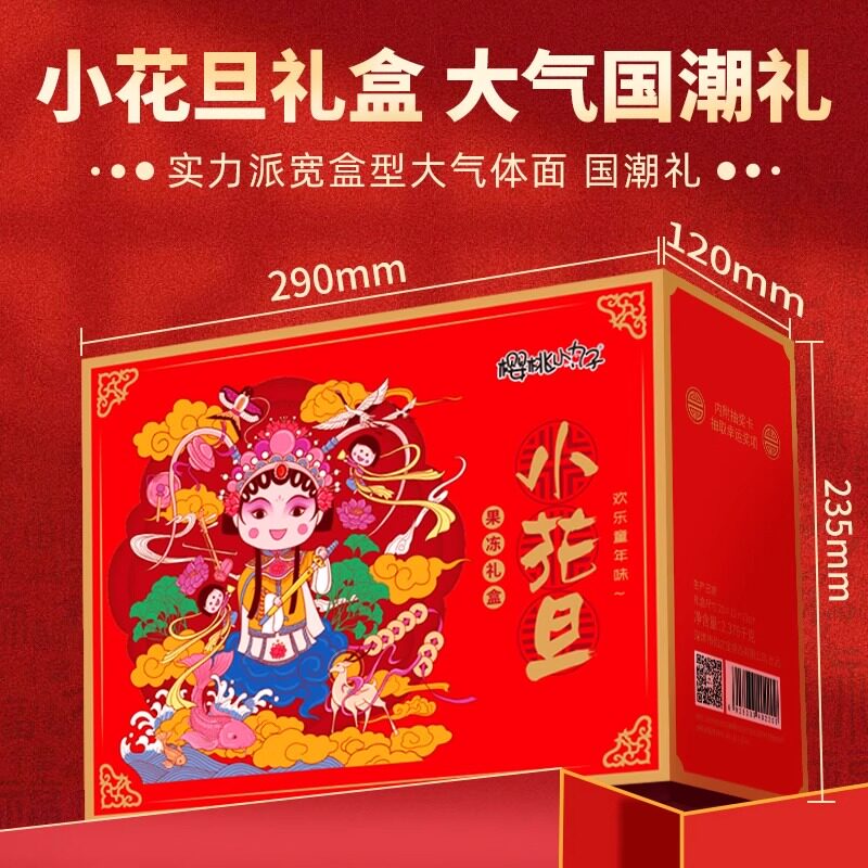 仙之宝果冻礼盒装网红国潮礼品