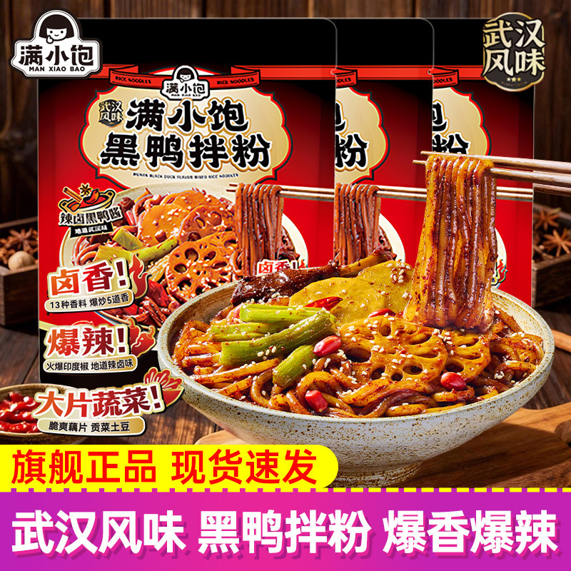 满小饱黑鸭拌粉294g黑鸭煲拌粉