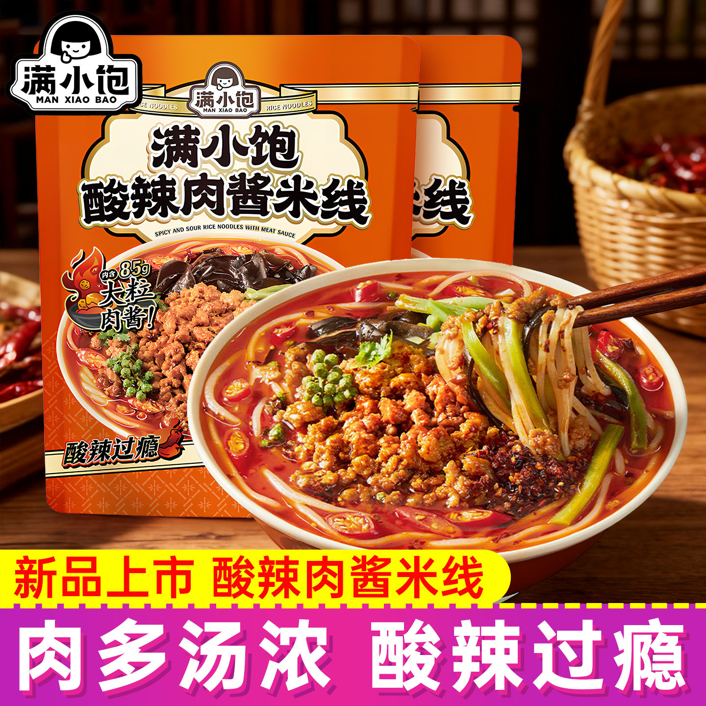 满小饱酸辣肉酱米线263g