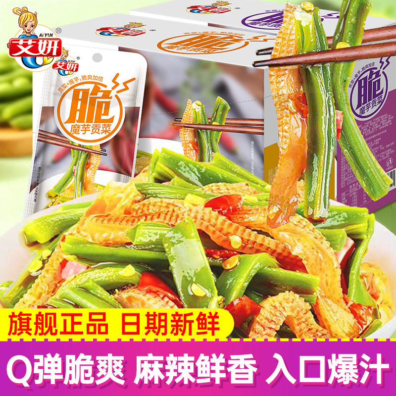 艾妍魔芋贡菜脆香辣酸辣可口下酒菜休闲零食解馋小吃魔芋爽追剧吃