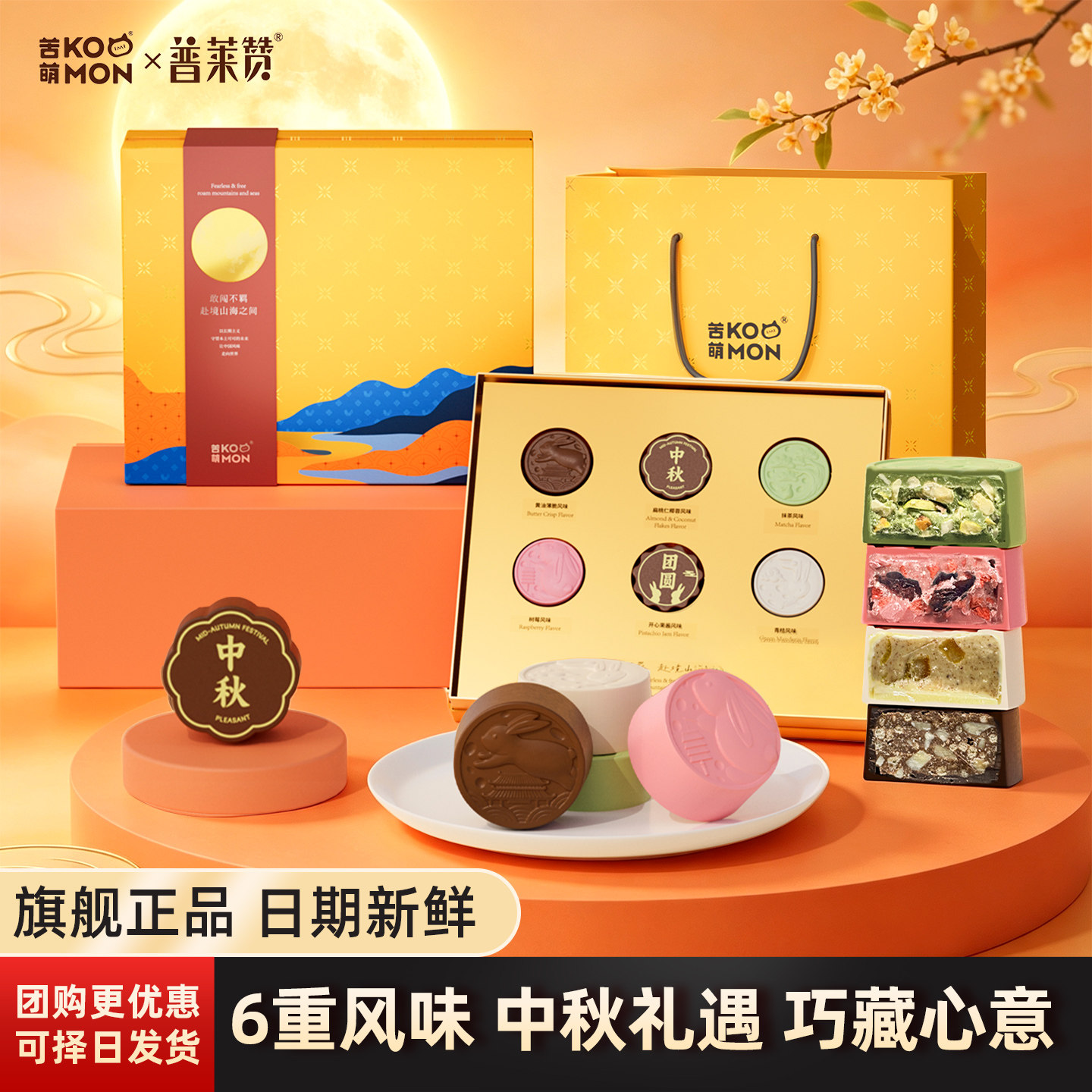 普莱赞巧克力坚果夹心月饼礼盒图片