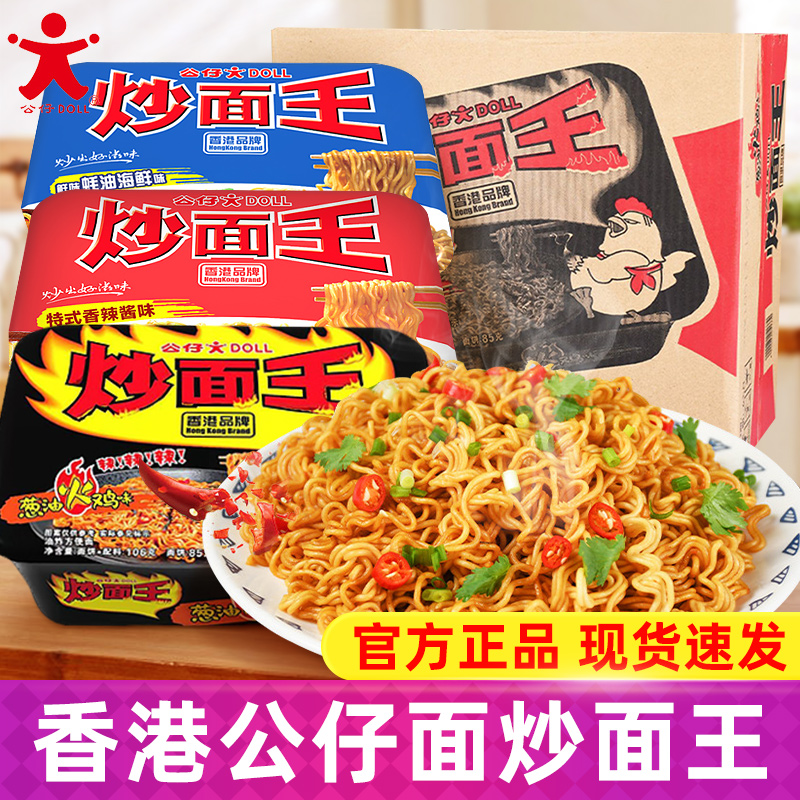 香港公仔面炒面王112g*6盒装