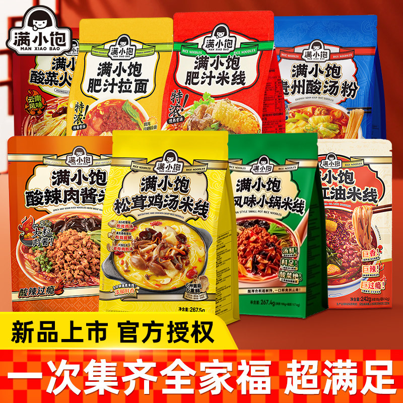 满小饱肥汁米线8口味全家福松茸鸡汤小锅米线贵州酸汤粉夜宵速食,粮油调味/速食/干货/烘焙,方便粉丝/粉条,淘宝优惠券,粉丝福利购,淘宝优惠卷