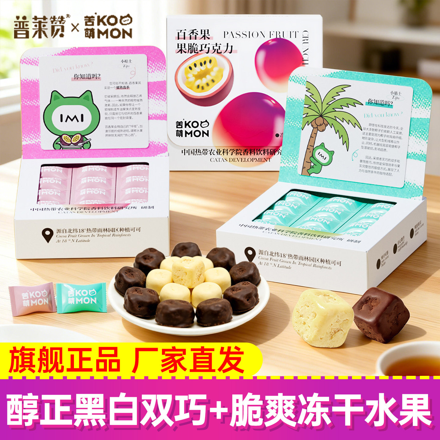 普莱赞烤椰块百香果果脆黑巧克力图片